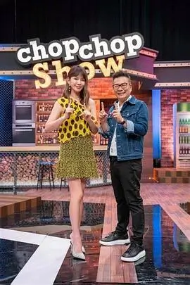 周末大玩家综艺节目免费在线观看